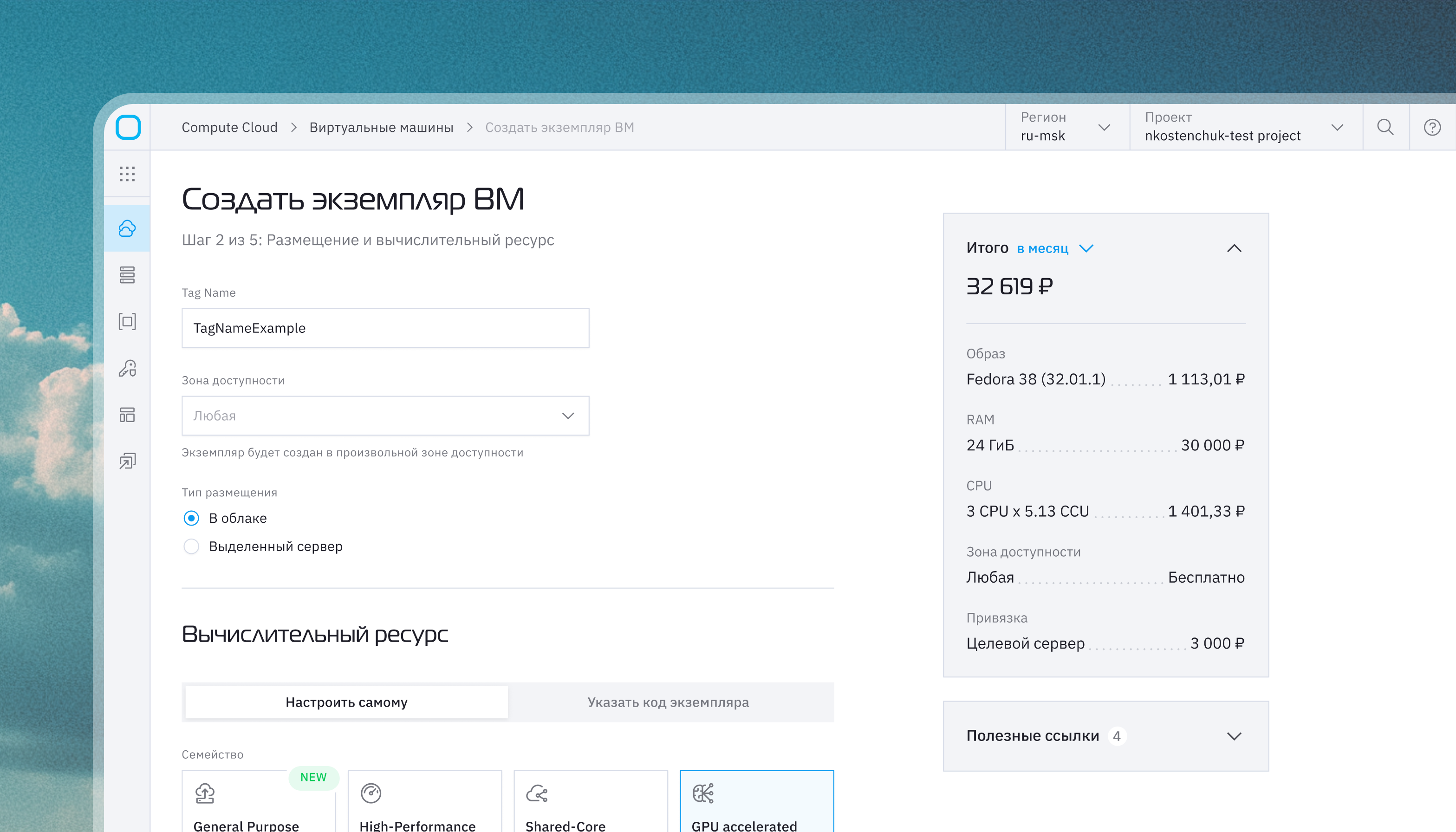 Настройка размещения и вычислительных ресурсов виртуальной машины