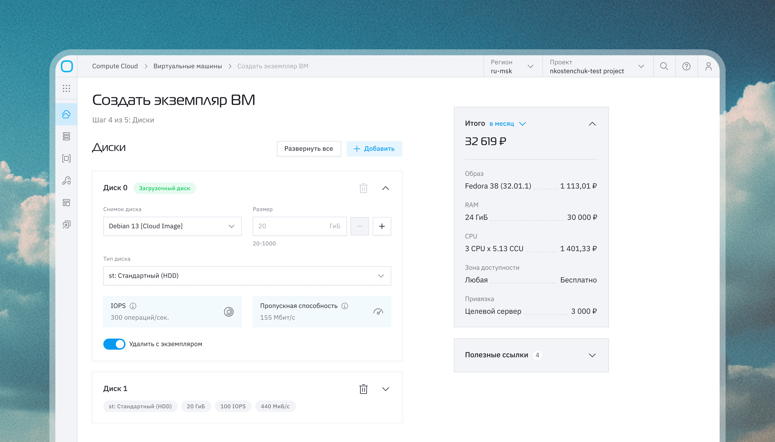 Настройка дисков виртуальной машины